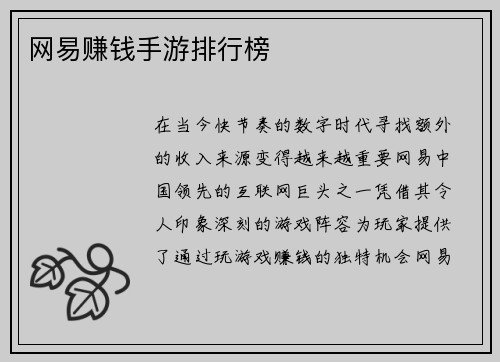 网易赚钱手游排行榜