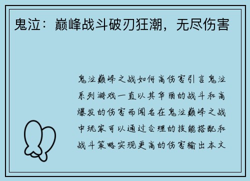 鬼泣：巅峰战斗破刃狂潮，无尽伤害