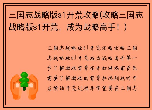 三国志战略版s1开荒攻略(攻略三国志战略版s1开荒，成为战略高手！)